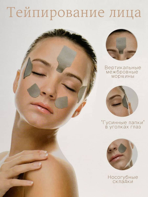 Кинезио тейпы для лица от морщин TERA Wrinkle Care Tape, 20шт
