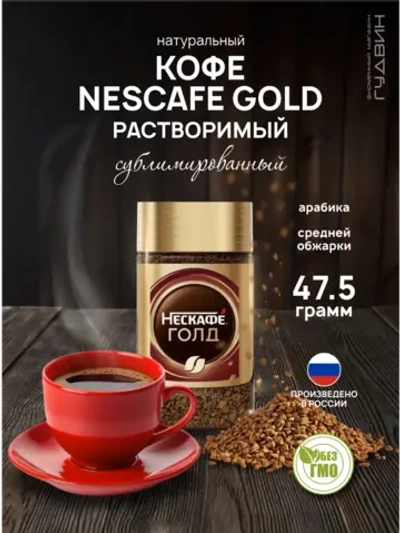 Кофе растворимый Gold, 47,5 гр
