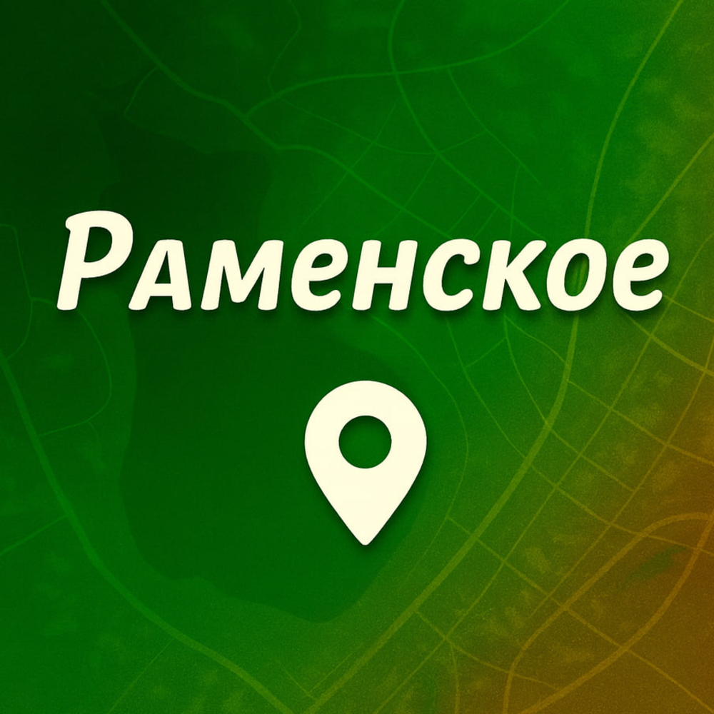 Группа Раменское в ВК