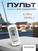 Дистанционный пульт 433 мгц ON/OFF для радиореле, пульт управления светом, универсальный пульт для ворот, для шлагбаума, с антенной, до 200 м