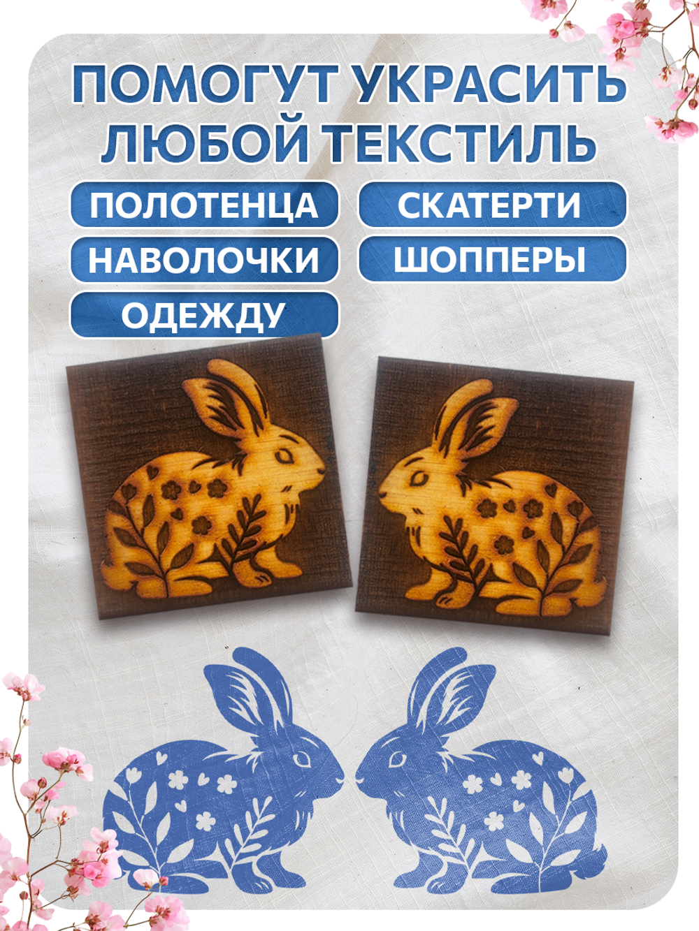 Комбо деревянных штампов 069, 070
