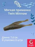 Мягкая приманка Twin Minnow 3"/Mudskipper (8шт./уп.)