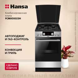 Комбинированная плита Hansa FCMX59323