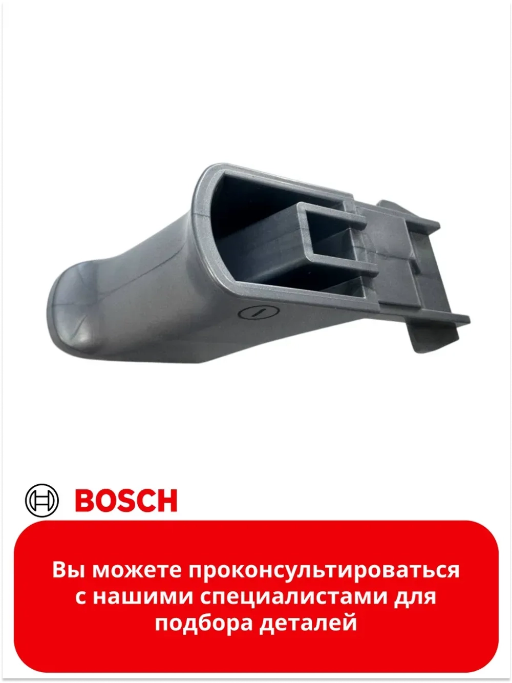Комплект кнопок переключения (интерфейса) вертикального пылесоса Bosch (10012531) 10012531