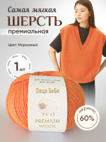 Пряжа для вязания Premium Wool шерсть, цвет зеленый дым (1шт - 100г)