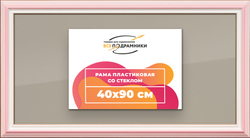 Рамка 40x90 для постера и фотографий