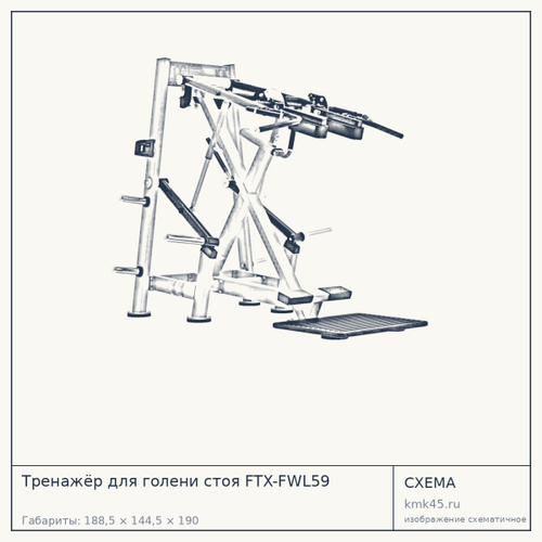Тренажёр для голени стоя FTX-FWL59 — от 264 000 ₽