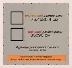 Рамка 75x80 для постера и фотографий