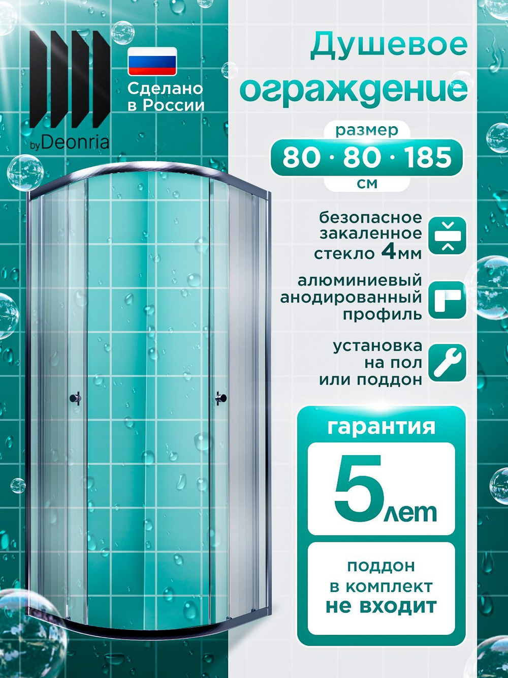 Душевое ограждение DIONRIA (80х80) стекло прозрачное, без поддона