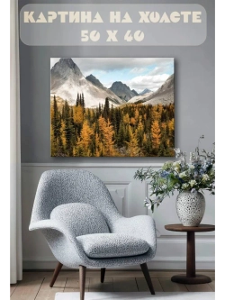 Картина на стену 40 X 50 Пейзаж