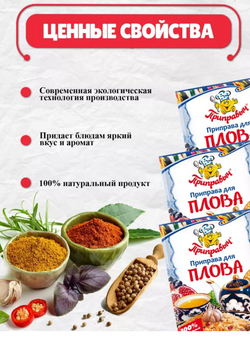 Приправа для плова Приправыч, 15 гр
