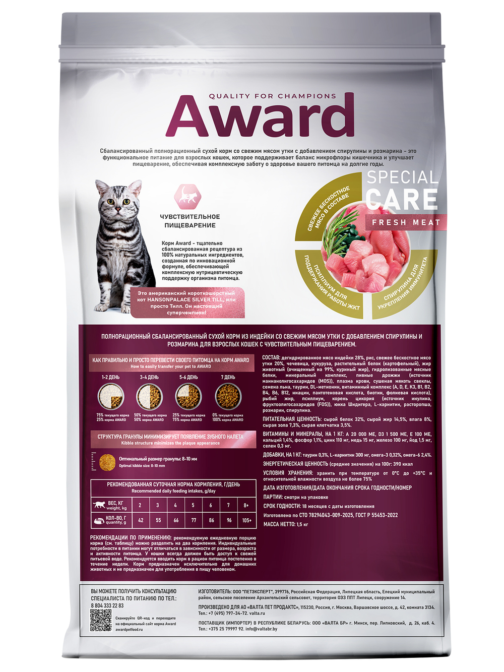 Сухой корм AWARD SPECIAL CARE Sensitive Digestion для взрослых кошек с чувствительным пищеварением со свежим мясом утки