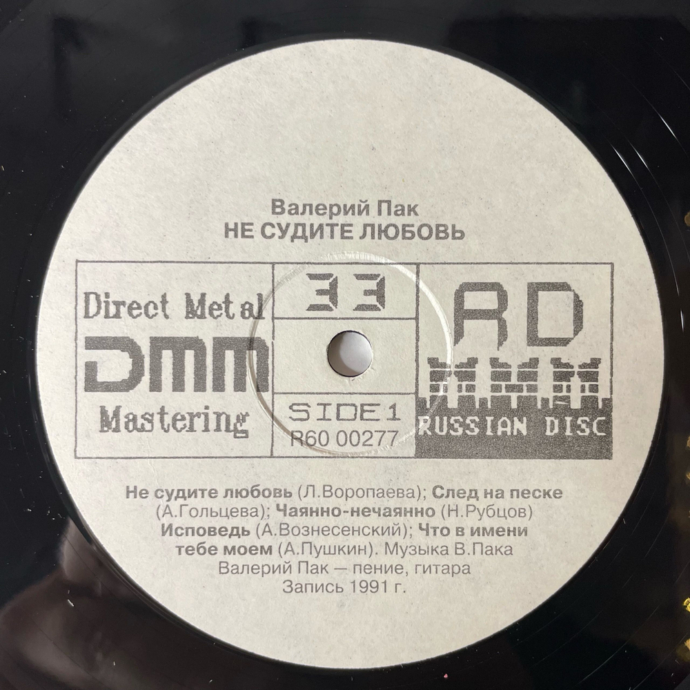 Винтажная виниловая пластинка LP Валерий Пак, Valeri Pak, Не Судите Любовь, Don't Judge Love (СССР 1991)