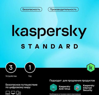 Антивирус Kaspersky Standard 5 устр 1 год Новая лицензия Card [kl1041roefs]