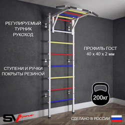 Шведская стенка Sv Sport (Турник рукоход)