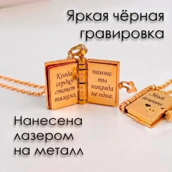 Кулон "Моей любимой доченьке"