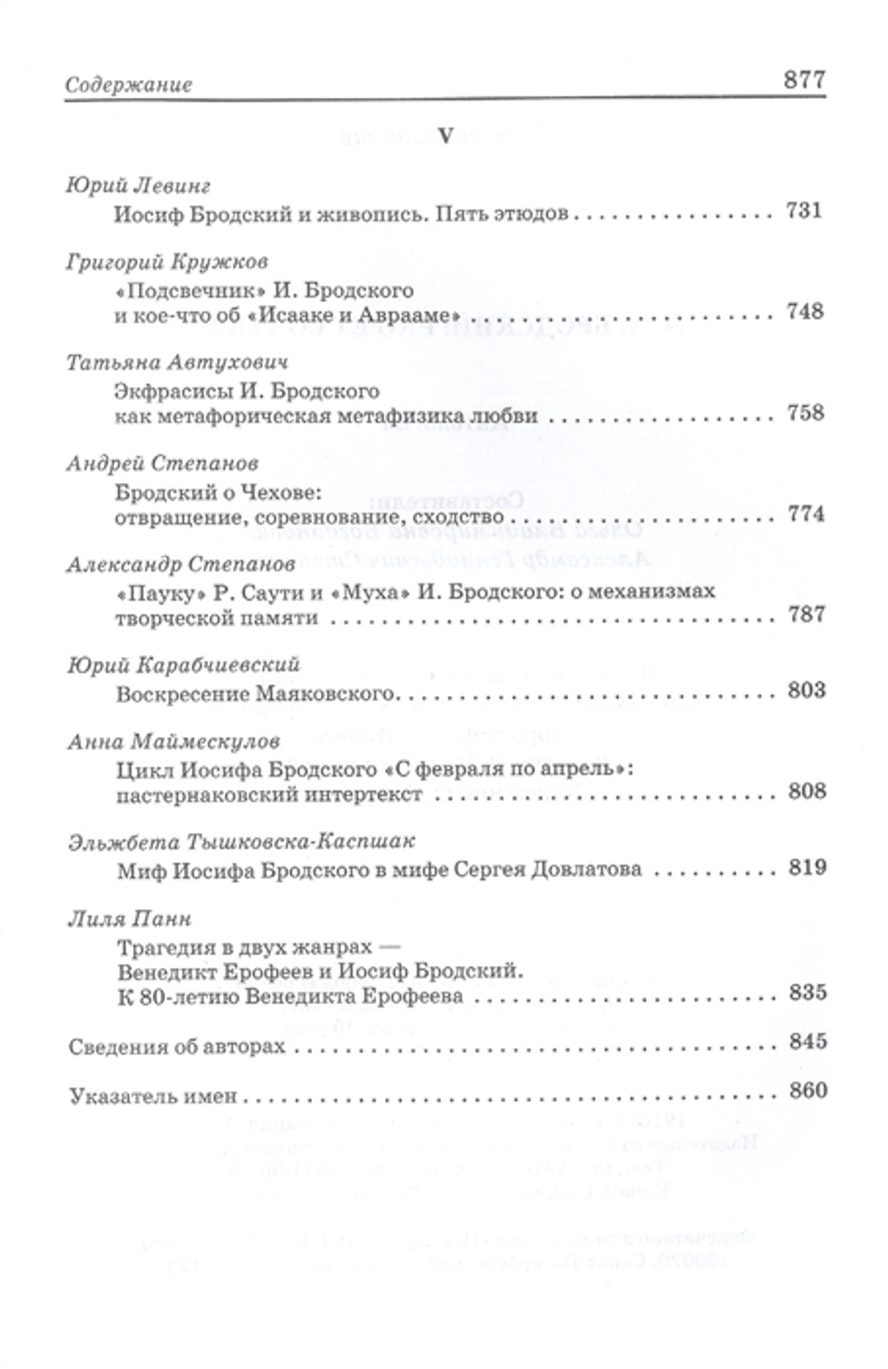 И.А. Бродский: pro et contra