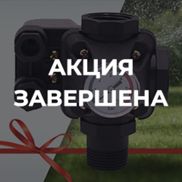 При покупке скважинного насоса 2TF - подарок