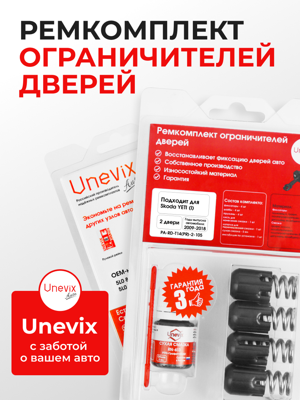 Ремкомплект ограничителей дверей Skoda YETI (I) [Кузов: 5L] (2 двери, тип 14) 2009-2018