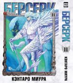 Манга Берсерк. Том 11