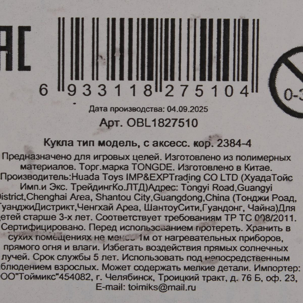 Набор кукла с аксессуарами, 2384-4