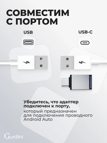 Беспроводной адаптер Gurdini Carplay Android Auto USB-A + OTG адаптер белый