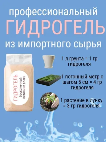 Гидрогель для растений 50 грамм