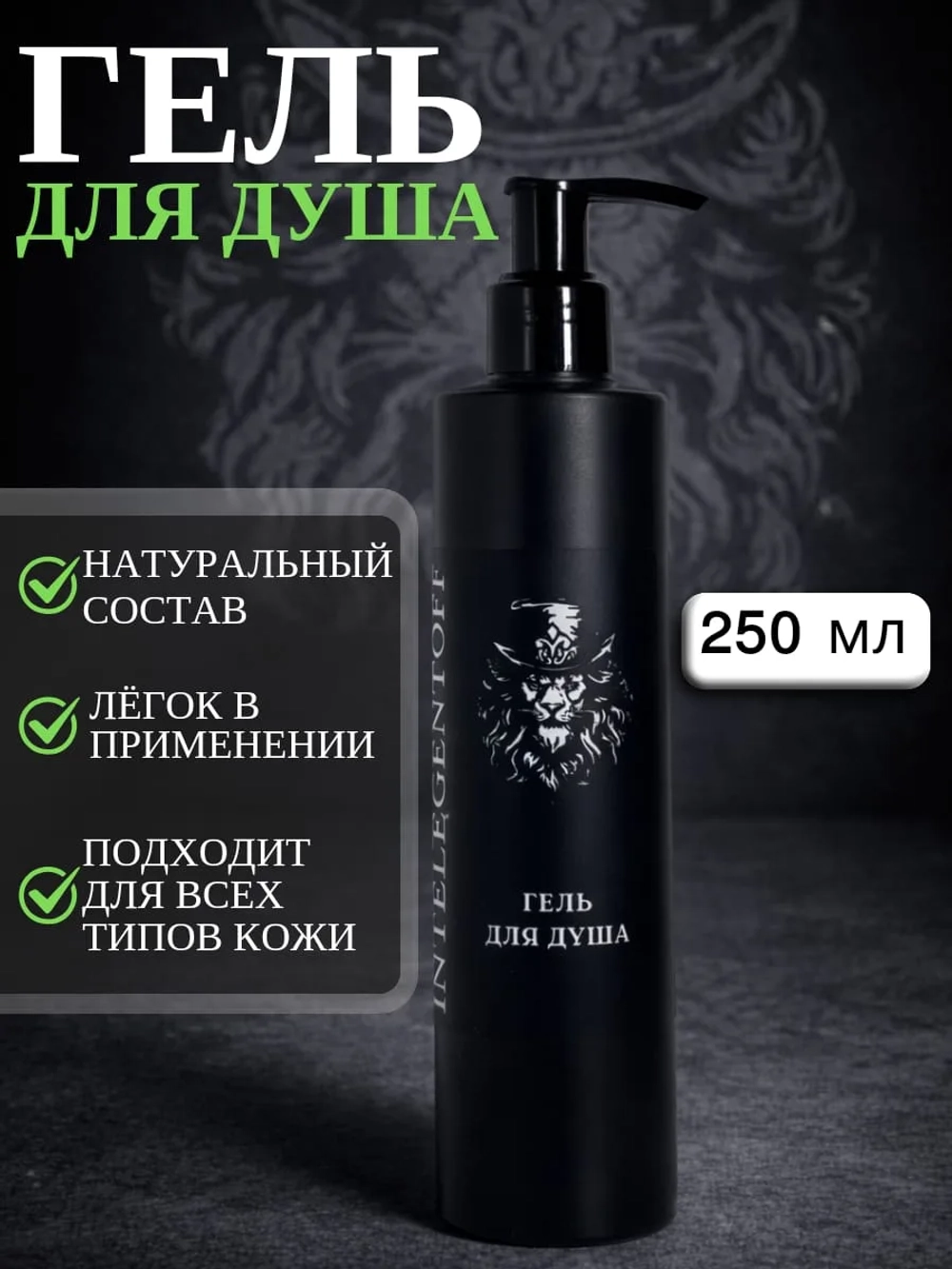 Набор для душа INTELEGENTOFF арт.3303НК