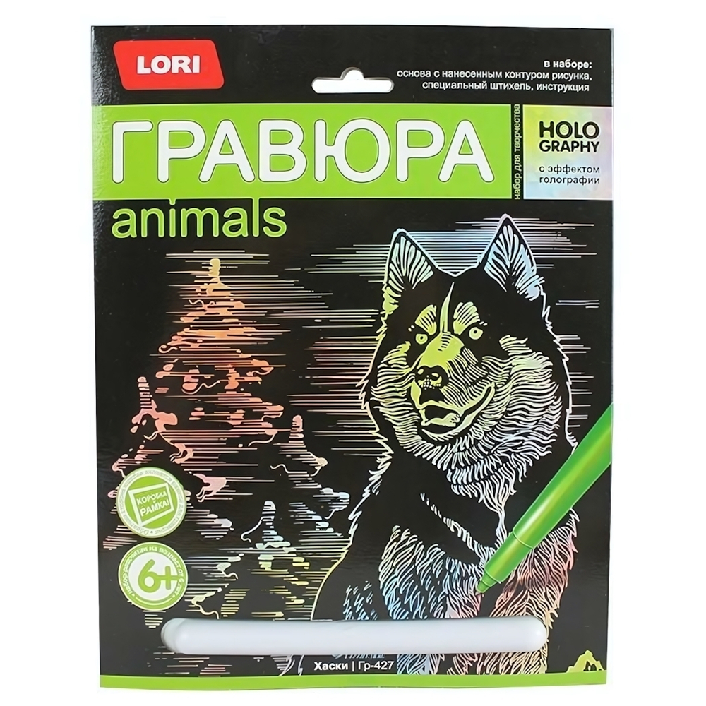 Гравюра голографическая 18*24см "Хаски" (Lori)