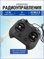 Аппаратура радиоуправления FlySky SM001