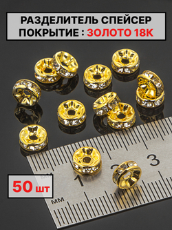 Рондели сваровски 8х2.5мм 50шт