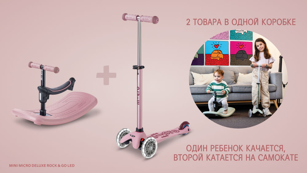 Самокат-качалка Mini Micro Deluxe Rock & Go LED, пудрово-розовый
