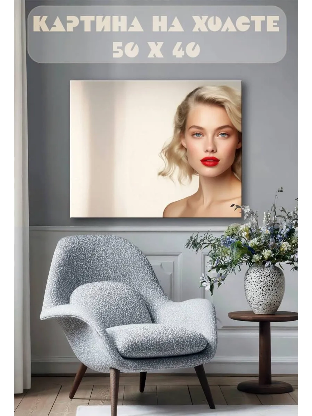 Картина на стену 40 X 50 Девушка