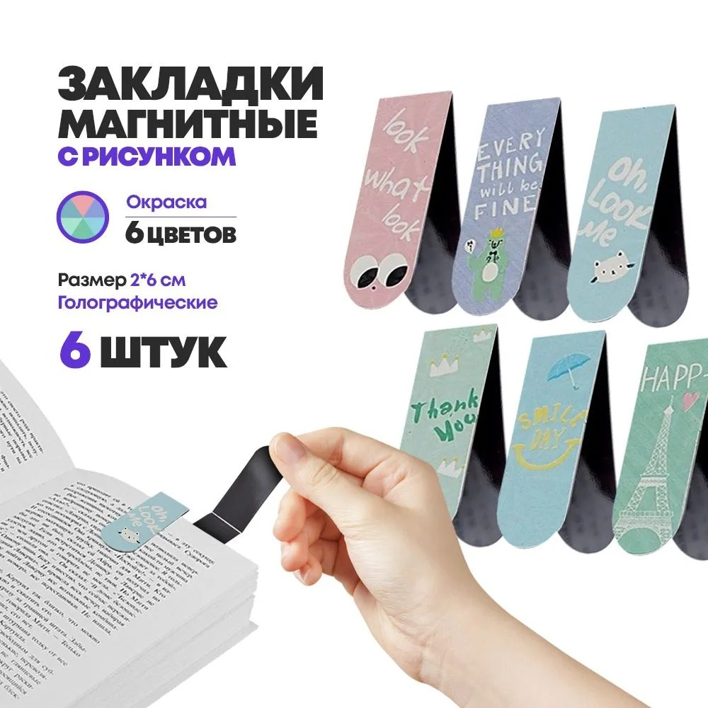 Набор магнитных закладок для книг, 6 штук, с кошачьими лапками, MC-Basir, Фигурные закладочки для учебников, тетрадей, детские