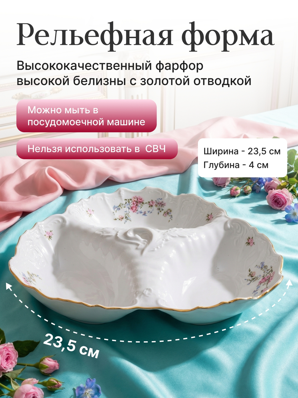 Менажница "Bernadotte" Дикая роза золото 24см 540мл