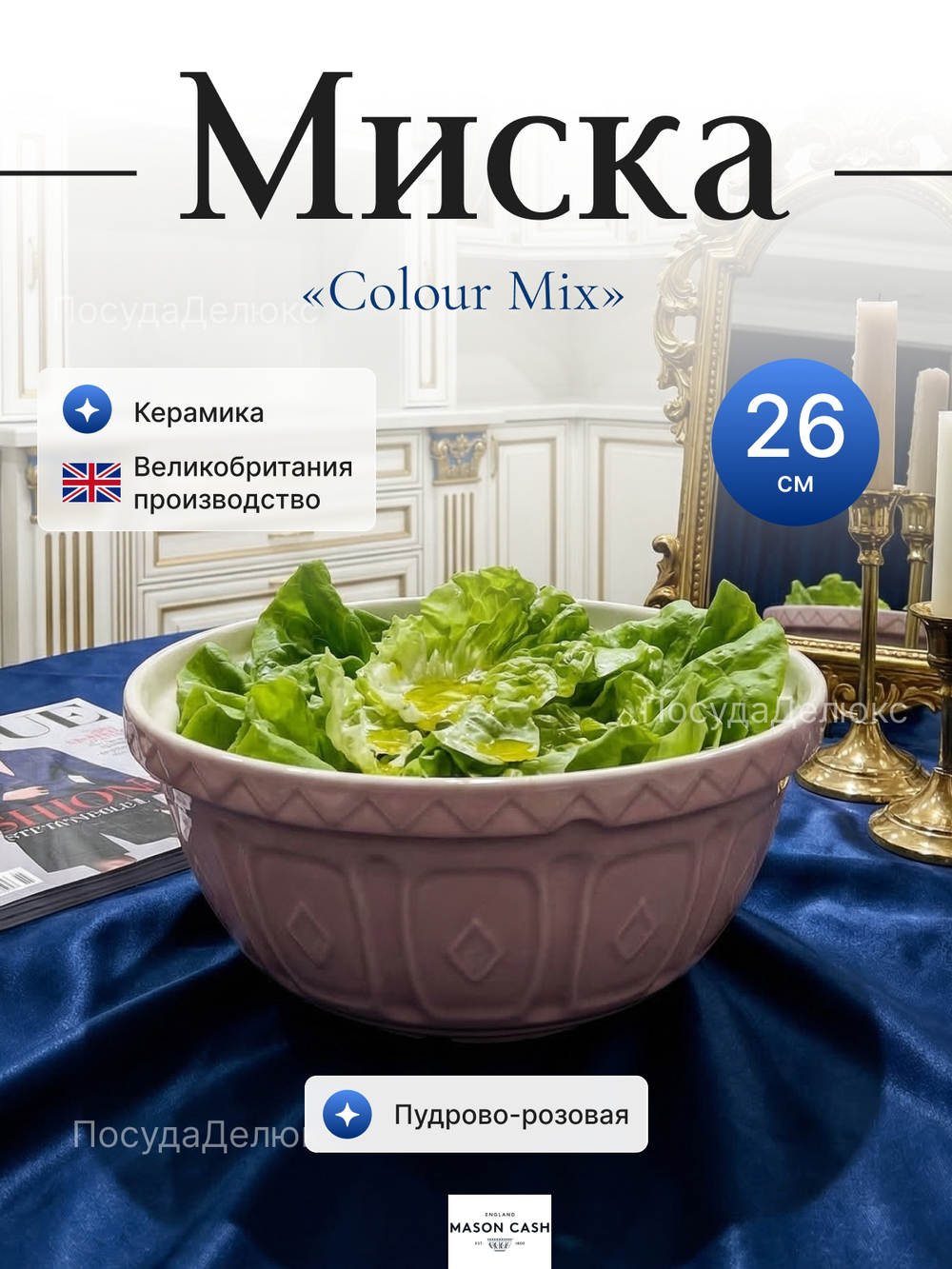 Миска "Colour Mix" 26 см розовая 2,7 л