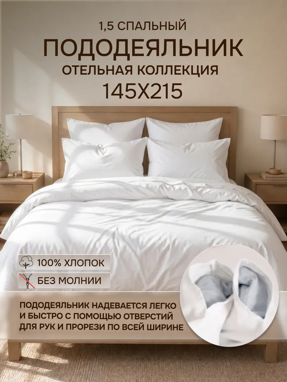 Пододеяльник Отель без молнии 1.5сп 145х215 поплин Беляночка