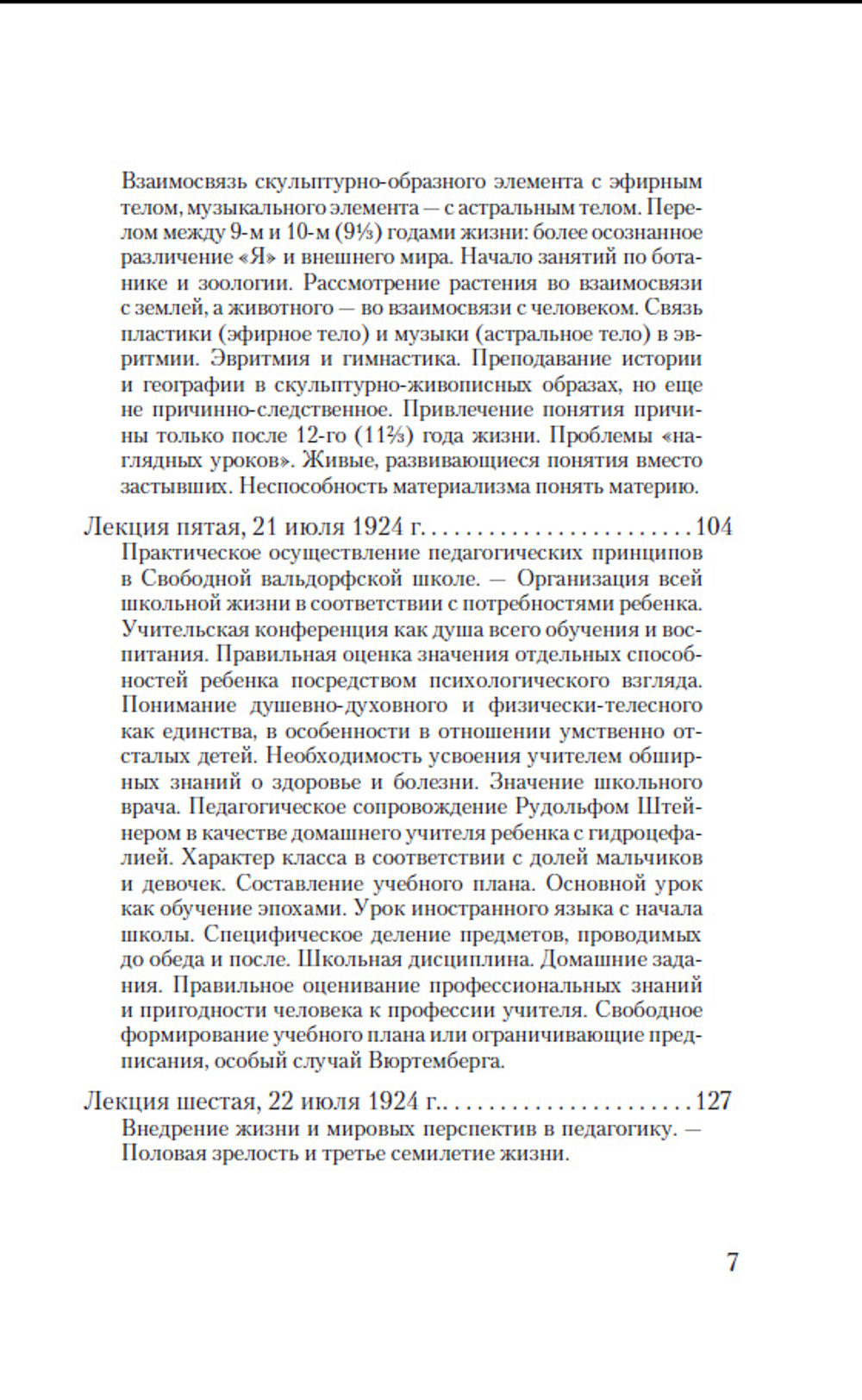 Педагогическая значимость познания человека и культурное значение педагогики