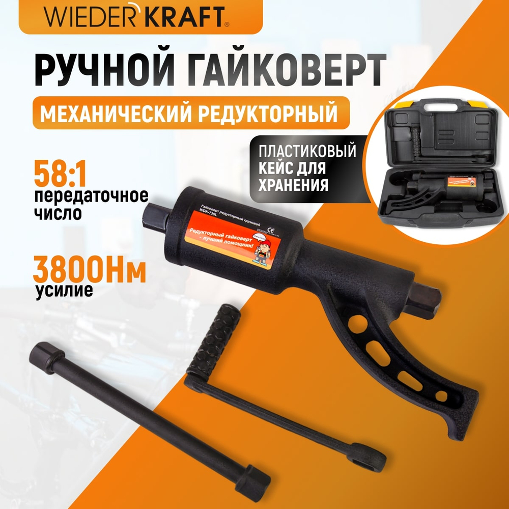 WDK-735 Гайковерт редукторный механический, 3800 Нм