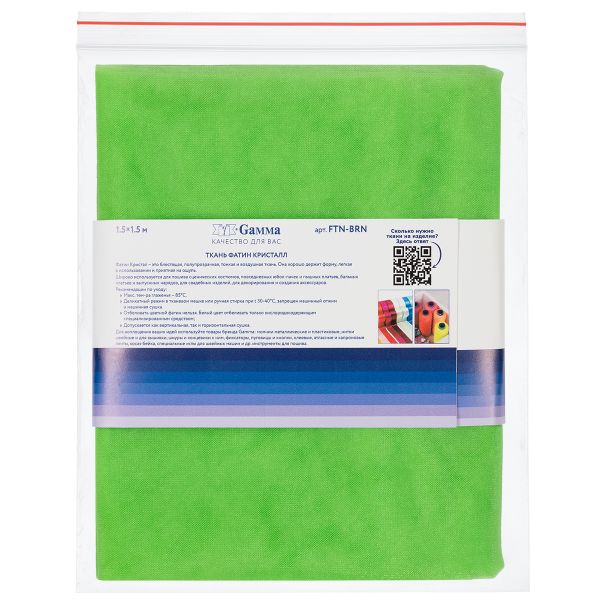 Фатин кристалл 18±2 г/м², 150х150 см, 26 салатовый, Gamma FTN-BRN