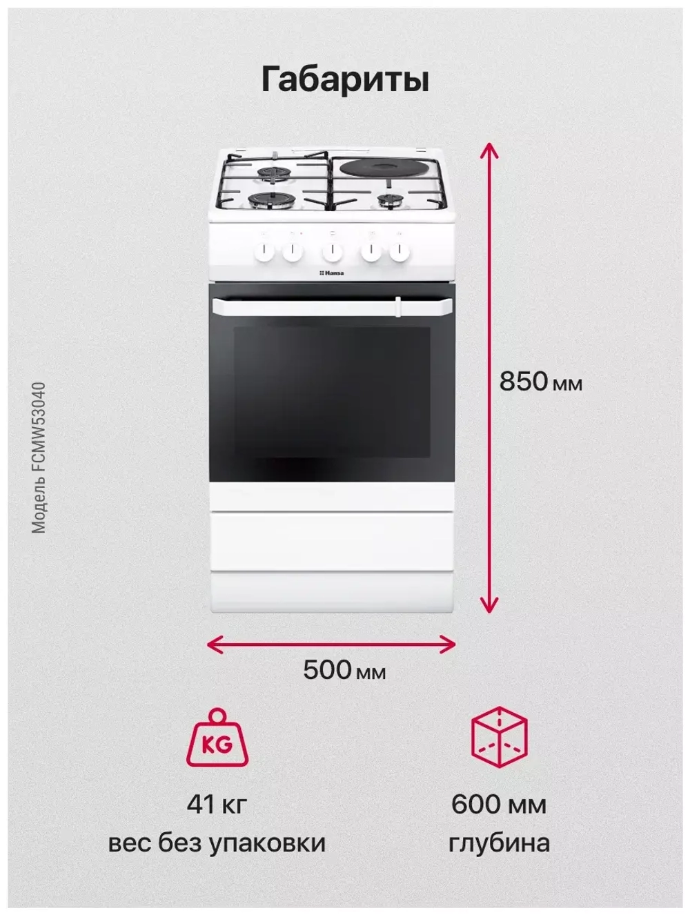 Комбинированная плита Hansa FCMW53040