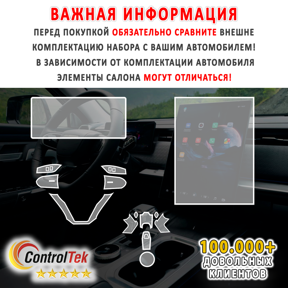 JAECOO J7 (2023) - комплект защитных пленок 4 в 1. Пленка защитная ControlTek HYBRID со слоем TOP COAT. Толщина: 6 mil. (175 мкм.)