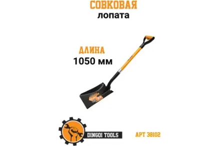 Лопата совковая Dingqi 38102