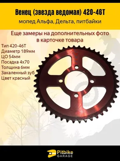 P-t B- Kt(1 шт продана в плюс) Rt Et Венец, звезда ведомая (420-46) 4х70х54