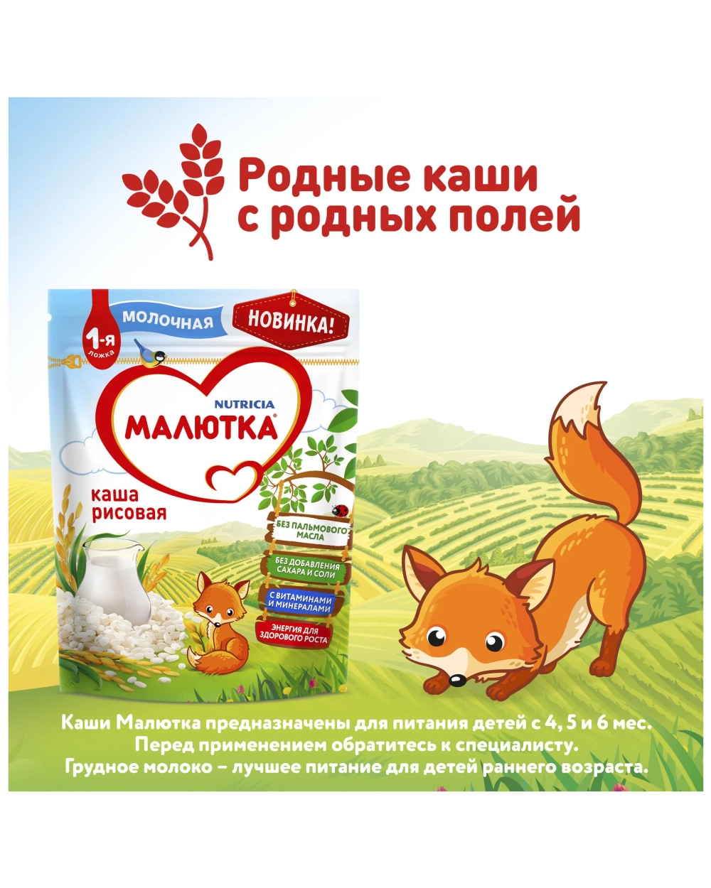 Каша Малютка Рисовая 220г с 6 месяцев