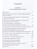 Эниология и энергоинформационная медицина. Ретроспекция – путь в прошлое.