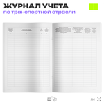 Журнал регистрации предрейсовых, предсменных медицинских осмотров, для транспортных организаций, А4, 56 стр., Докс Принт