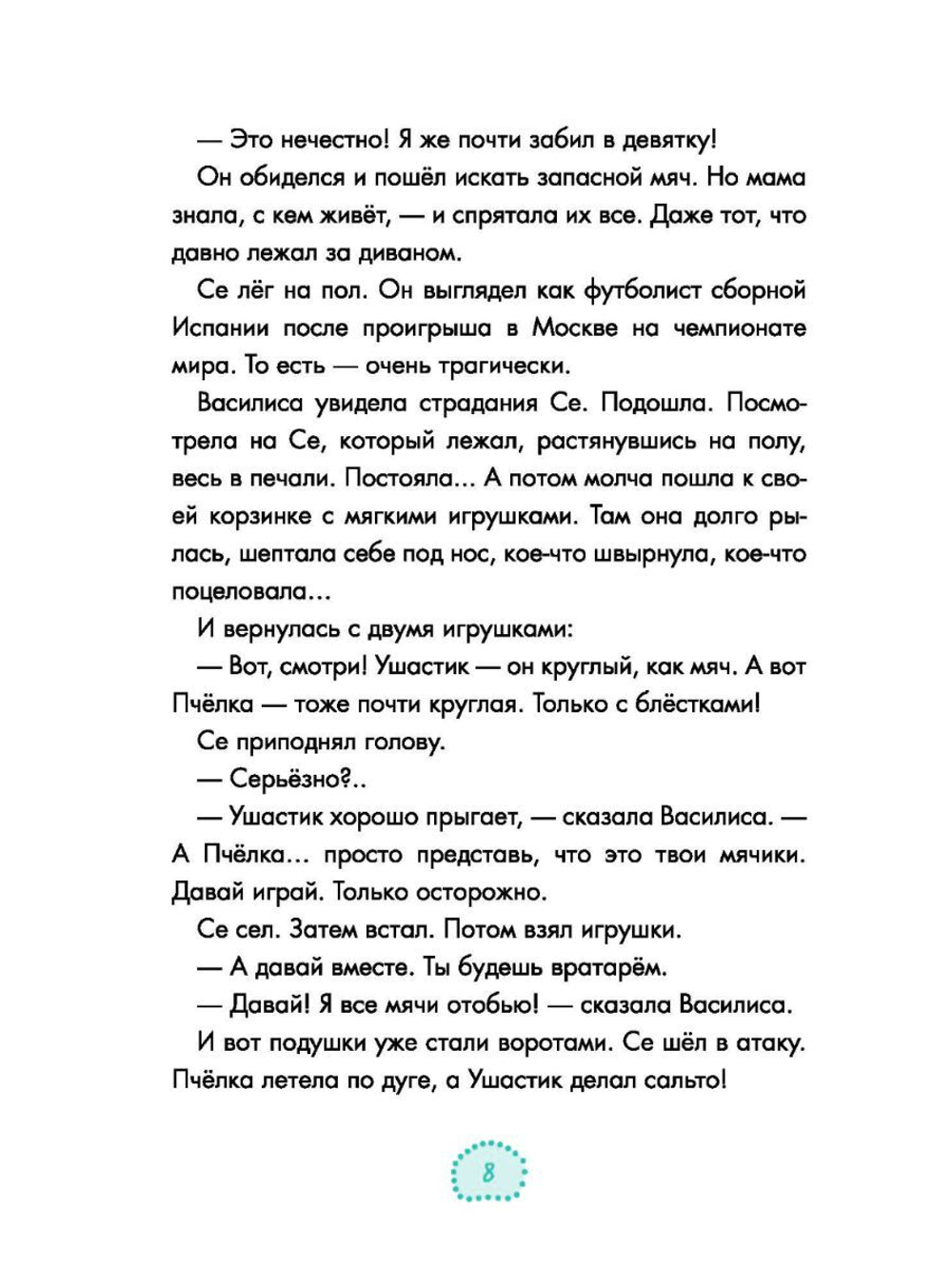 Мальчик Серёжа, который хотел всё делать сам