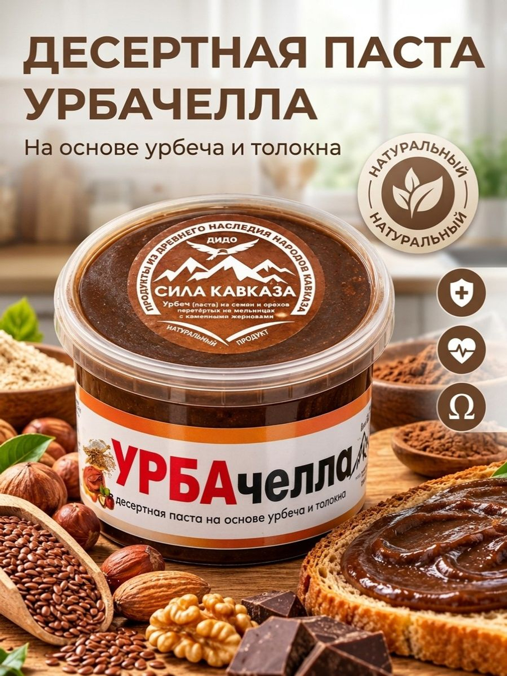 Дагестанская Урбачелла , десертная паста из урбеча и толокна (без сахара), 250 г