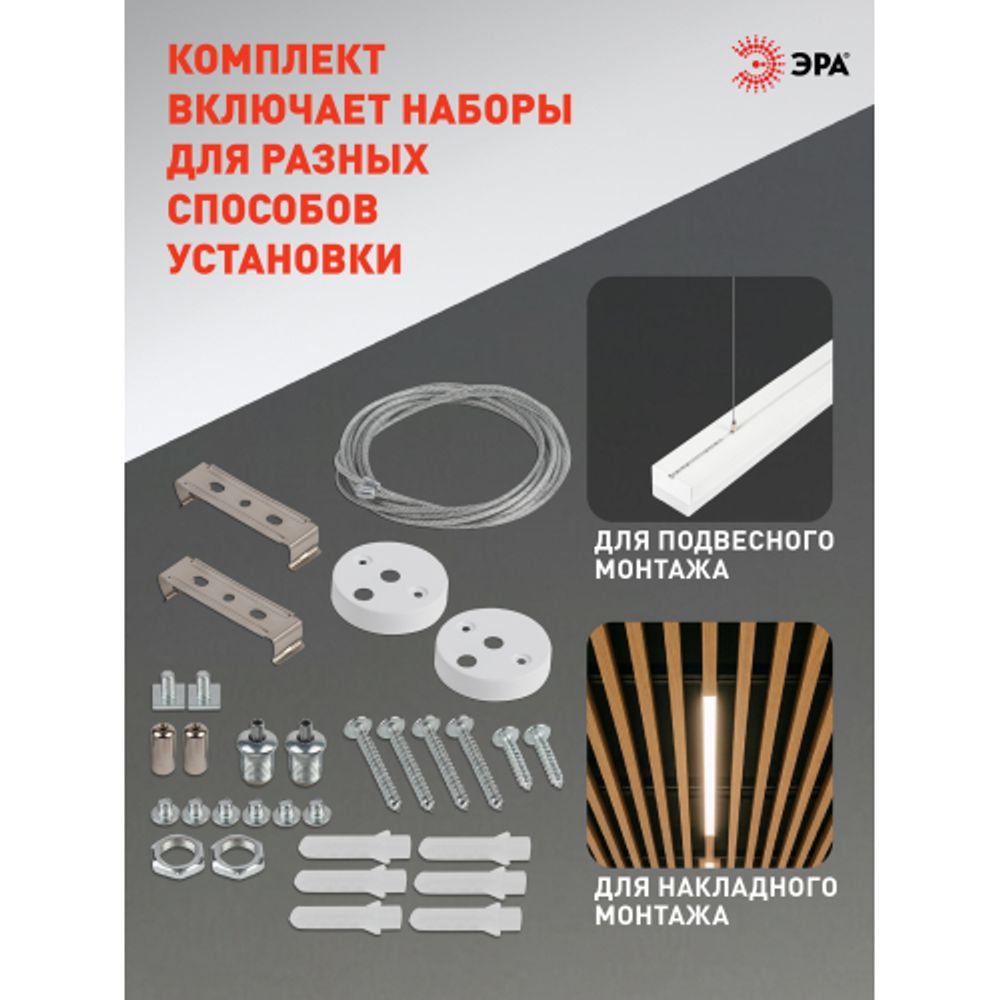 Линейный светодиодный светильник ЭРА SML-20-WB-40K-W24 24Вт 4000K 2900лм 1180х50х55 белый подвесной | Светильники линейные для ритейла